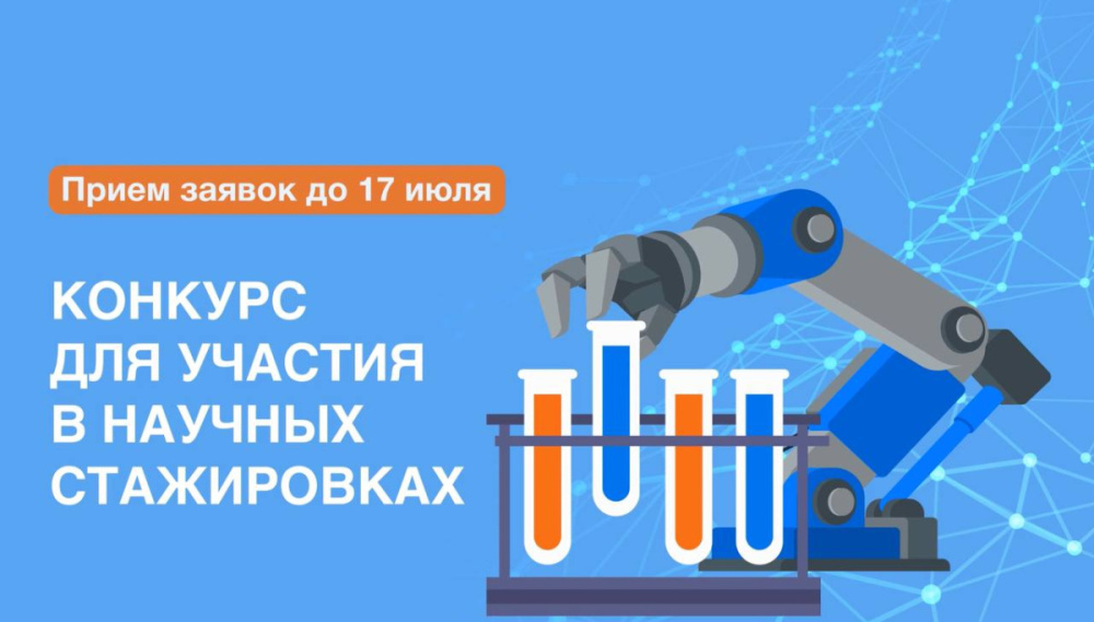 В Сеченовском Университете продолжается конкурс для участия в научных стажировках!