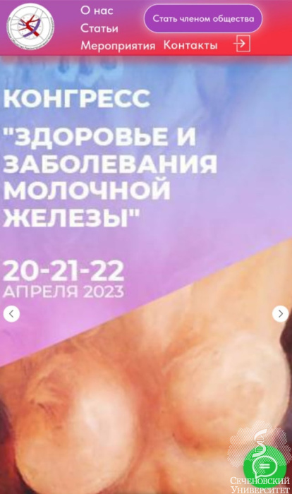 Здоровье и заболевания молочной железы - 2023 Здоровье и заболевания молочной железы - 2023
