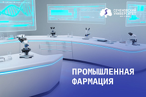 Профессии будущего для российской фармы