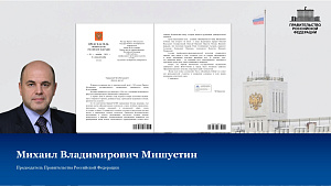 Михаил Мишустин заявил, что Сеченовский Университет стал лидером инноваций в медицине