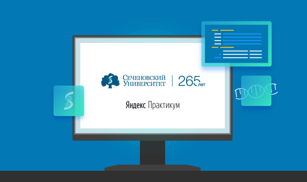 Сеченовский Университет и «Яндекс Практикум» запустят первый учебник по IT-навыкам для медвузов