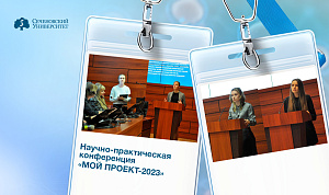 Более 500 школьников представили свои доклады на научно-практической конференции в Сеченовском Университете 