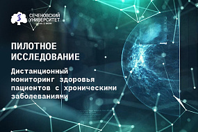Забота о здоровье: Сеченовский Университет и билайн Big Data & AI запустили исследование по дистанционному мониторингу пациентов c помощью ИИ