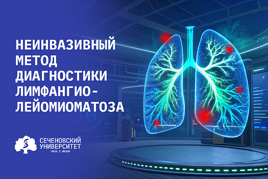Ученые Сеченовского Университета впервые обнаружили биомаркеры редкого заболевания легких в выдыхаемом воздухе