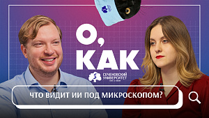 Встречайте новый выпуск «О, как!»