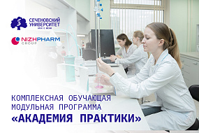 «Академия практики»: Сеченовский Университет и «НИЖФАРМ» запускают уникальную корпоративную программу    