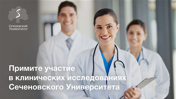 Сеченовский Университет запустил клинические исследования лекарства от высокого давления