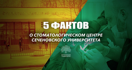 5 фактов о Стоматологическом центре