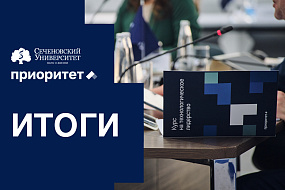 Эксперты Сеченовского Университета прокомментировали результаты защиты программы развития 