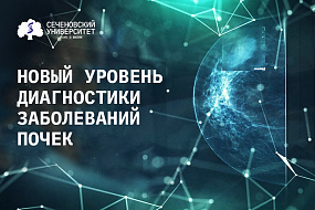 ИИ Сеченовского Университета и Билайна вывел диагностику заболеваний почек на новый уровень