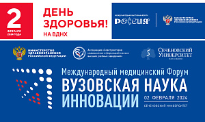 Сеченовский Университет приглашает на День здоровья и награждение молодых ученых на ВДНХ 