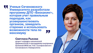 Прокачать тело и разум: доцент Сеченовского Университета рассказала, как биохакинг помогает добиться нового качества жизни 