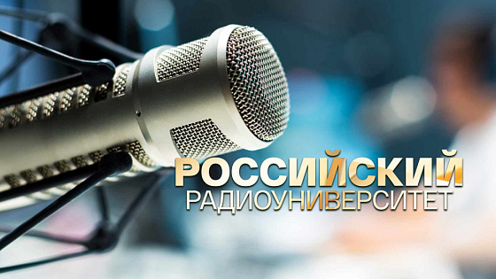  О флагманской магистратуре Сеченовского Университета заговорили на «Радио России»
