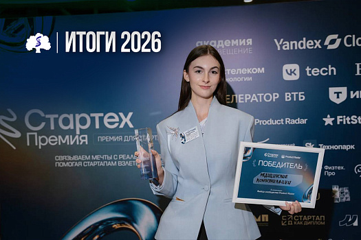 Студенты Сеченовского Университета стали победителями и финалистами «Стартех.Премии-2026»