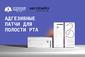 В Сеченовском Университете разработали инновационные патчи от ксеростомии для полости рта