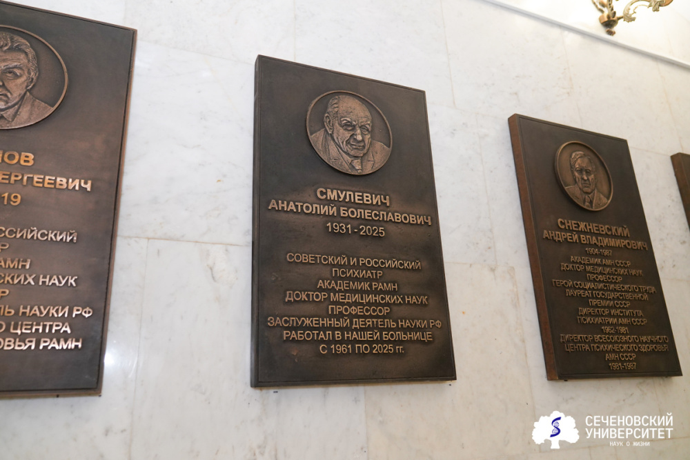 Мемориальную доску академику Анатолию Смулевичу открыли в Сеченовском Университете