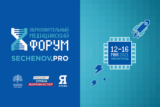До начала форума Sechenov.Pro остается  1 день