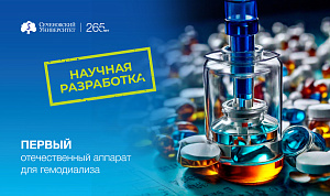 Сеченовский Университет участвует в разработке первого отечественного аппарата для гемодиализа 