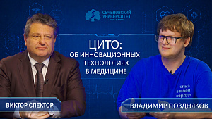 Интервью от Молодежной редакции Сеченовского Университета с Виктором Спектором