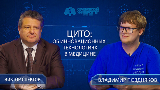 Интервью от Молодежной редакции Сеченовского Университета с Виктором Спектором