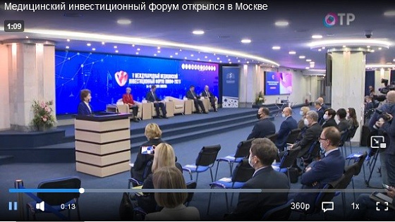 Медицинский инвестиционный форум открылся в Москве