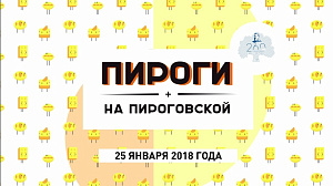 Ролик "Пироги на Пироговской"