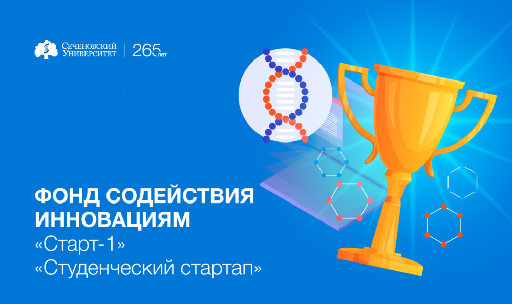 Стартапы Сеченовского Университета получат гранты на развитие проектов 