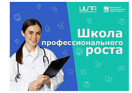  Студенты Сеченовского Университета пошли в Школу профессионального роста 