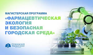 Профессии будущего для российской фармы