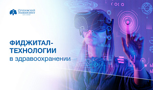 Клиницисты Сеченовского Университета рассказали об инновационных цифровых проектах на 2024 год 
