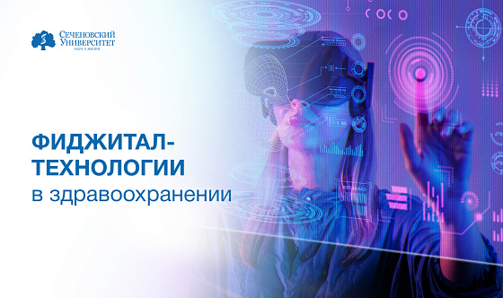 Клиницисты Сеченовского Университета рассказали об инновационных цифровых проектах на 2024 год 