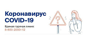 Меры профилактики коронавируса 2019-ncov