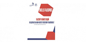 Второе место в чемпионате WorldskillsRussia