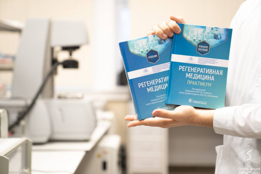  Вышел в свет первый в России учебник по регенеративной медицине 