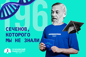 Поступление, пары, экзамены… Сеченов, которого мы не знали