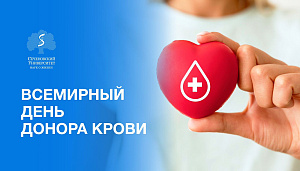 14 июня – Всемирный день донора крови. В Центре крови Сеченовского Университета рассказали о важности донорского движения