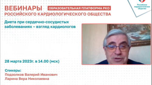 Выступление заведующего кафедры на семинаре «Диета при сердечно-сосудистых заболеваниях – взгляд кардиологов»