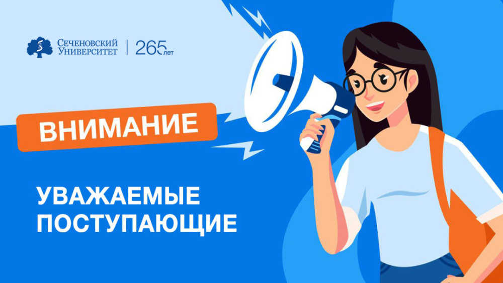 Уважаемые абитуриенты!