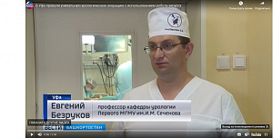 Профессор Сеченовского университета провел уникальную урологическую операцию 