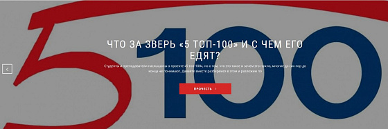  Что за зверь «5 топ-100» и с чем его едят? 