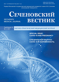 «COVID-19 и беременность». Острую тему обсудили международные эксперты в журнале «Сеченовский вестник»
