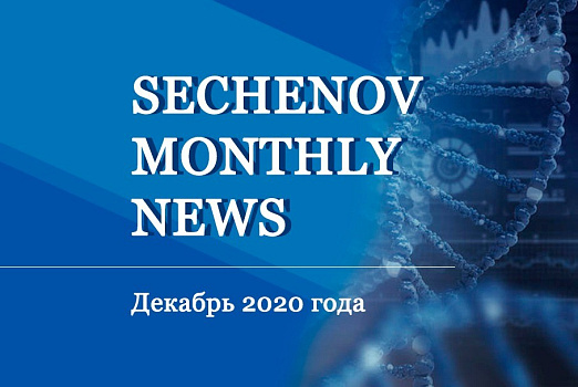 Sechenov Monthly News