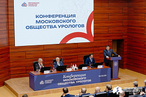 В Сеченовском Университете прошла первая конференция Московского общества урологов