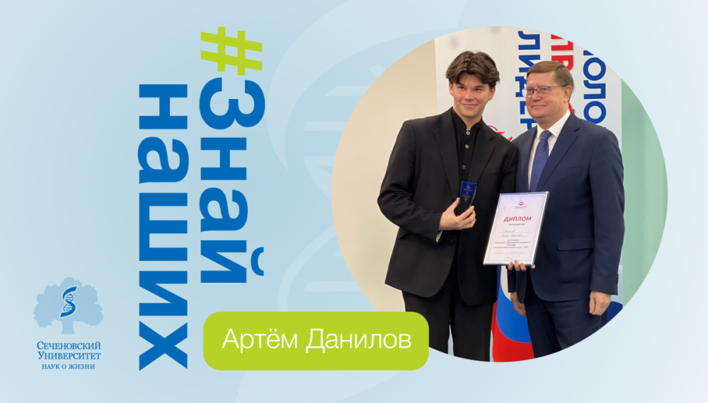 Председатель первичной профсоюзной организации обучающихся Сеченовского Университета стал призером конкура «Молодой профсоюзный лидер — 2023»