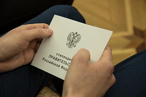 Подведены итоги конкурса стипендий Правительства РФ