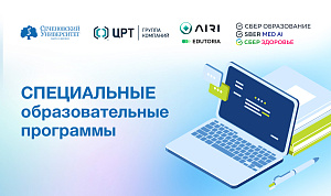  Сеченовский Университет совместно со Сбером и компаниями-партнерами запускает специальные образовательные программы по цифровым навыкам врача, ИИ и телемедицине 