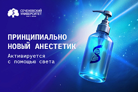 Да будет свет! Мультидисциплинарная команда ученых разработала анестетик, который активируется светом