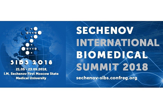  Приглашаем на Сеченовский Международный Биомедицинский Саммит-2018 