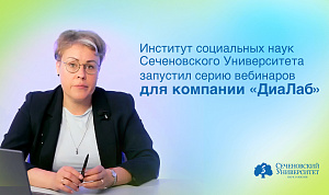 «Медики должны быть защищены»: в Сеченовском Университете стартовал цикл вебинаров по организации системы здравоохранения в частных клиниках 