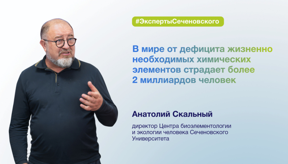  Ученые Сеченовского Университета разработают суперфуды для жителей Дальнего Востока 